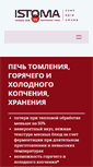Mobile Screenshot of istoma.com